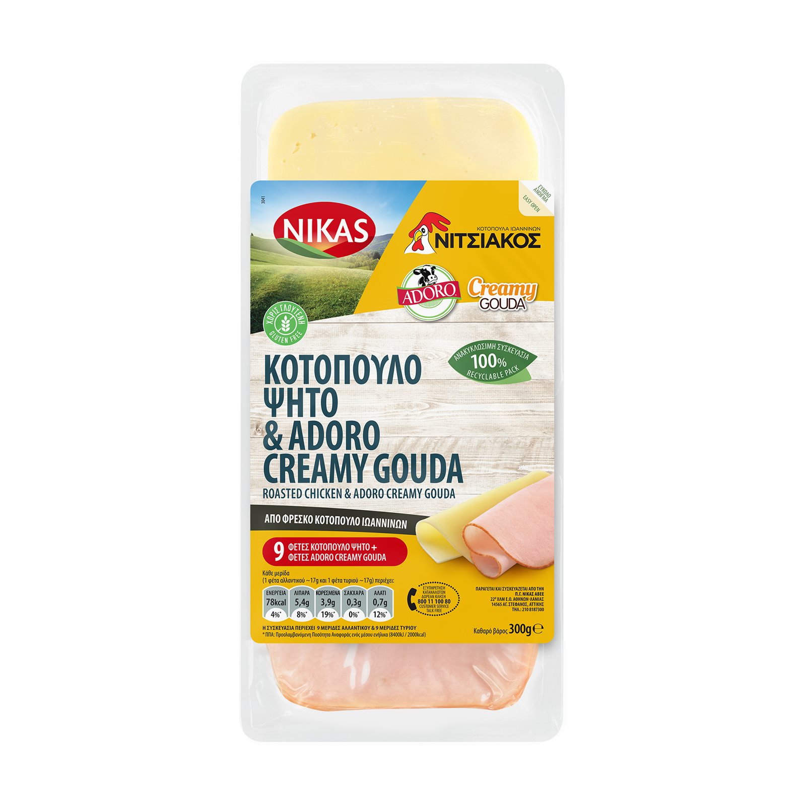 nikas-h-g-nitsiakotop-psit-adoro-creamy-gouda-300gr